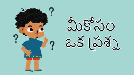 Inquisitive Minds - I Have A Question- Telugu