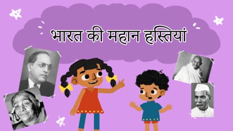 Iconic India - Symbols and Landmarks - Hindi