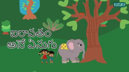 Our friendly friend - Ele-friend - Telugu
