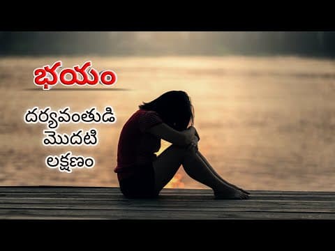 భయం || BHYAM || Telugu motivational speech || Telugu inspirational speech