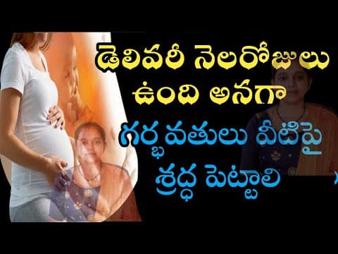 Delivery pregnancy symptoms in telugu - 9th month pregnancy delivery symptoms - normaldelivery