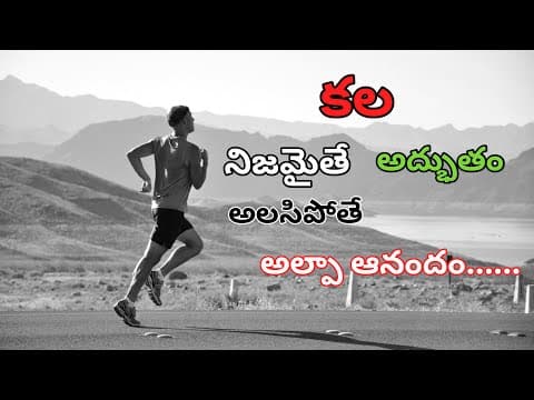 కల || KALA || Telugu motivational speech || Telugu inspirational speech