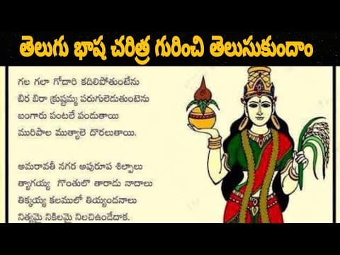 12 Interesting facts about telugu language everyone should know