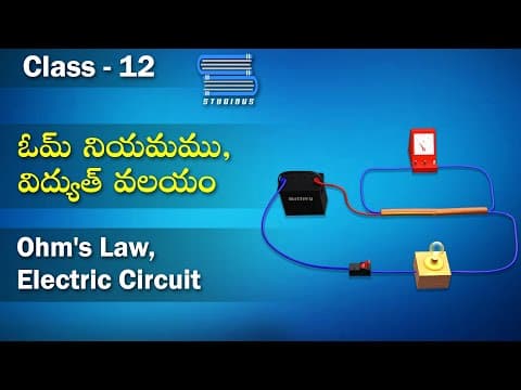ఓమ్ నియమము, – Ohm's Law, Electric Circuit | Current Electricity | Physics