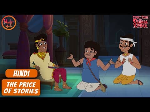 कहानियों की कीमत | The Price of Stories | 46 | Hindi Moral Story | Story Time with Sudha Amma