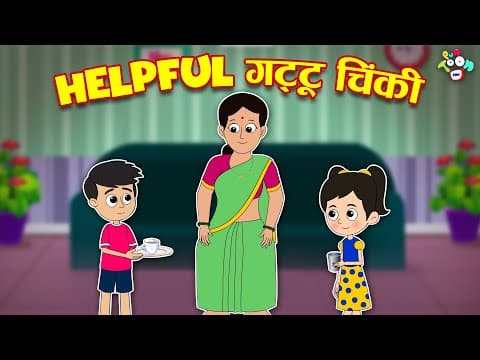 Helpful गट्टू चिंकी | Mummy ki Help | Hindi Stories | Hindi Cartoon | हिंदी कार्टून | Puntoon Kids