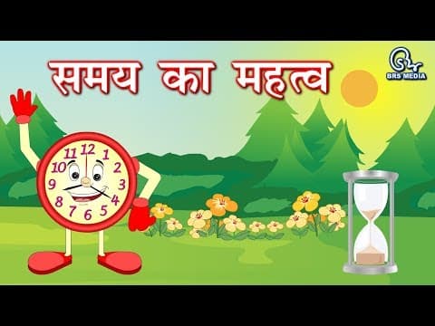 समय का महत्व - samay ka mahatva - importance time