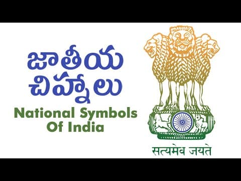 జాతీయ చిహ్నాలు - Learn National Symbols Of India - Telugu Pre School Videos - Kids Learning Videos