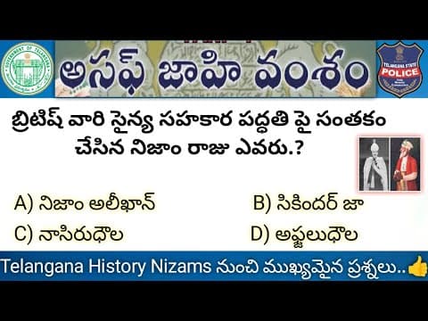 Telangana History Nizams Important Questions In Telugu || తెలంగాణ చరిత్ర నుంచి 50 ముఖ్యమైన ప్రశ్నలు