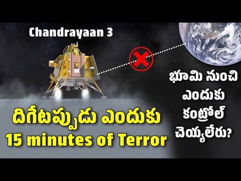 Chandrayaan 3 Landing: చంద్రయాన్-భూమి మధ్య కమ్యూనికేషన్ ఇలా ఉంటది | Detail Edition Telugu