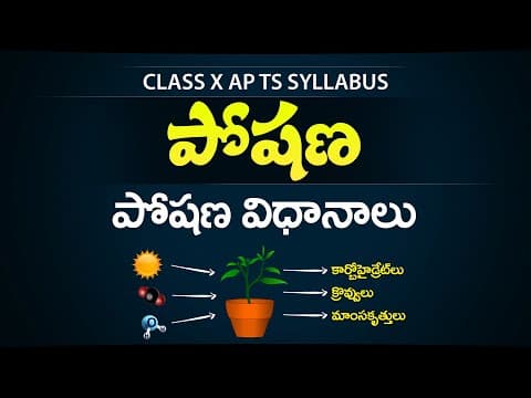 పోషణ  -  POSHANA vidhanalu in telugu  - Nutrition in telugu  - 10th biology in telugu 10th science videos