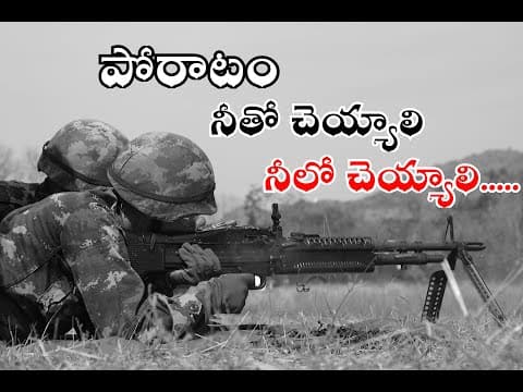 పోరాటం || PORATAM || Telugu mtivational speech || Telugu inspriational speech