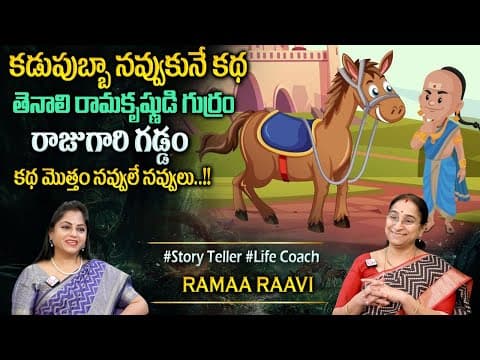 Ramaa Raavi : Super Comedy Story | 2025 New Stories | Bedtime Funny Stories | Sumantv Programs