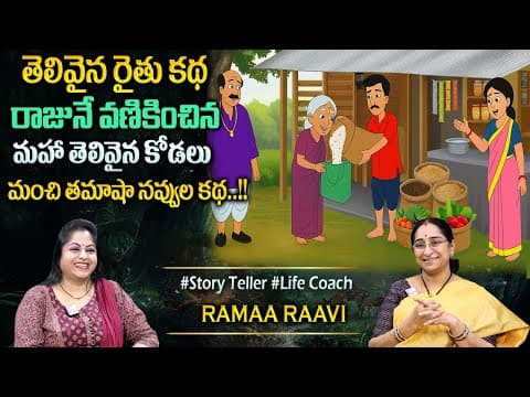 Ramaa Raavi : 2025 Best Novel | Bedtime Stories | Ramaa Raavi Latest Stories | Sumantv Programs