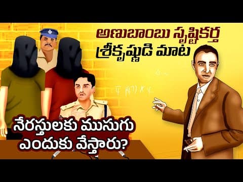 Interesting Facts in Telugu | Why faces of criminals are covered | Sree krishna words | Telugu Facts