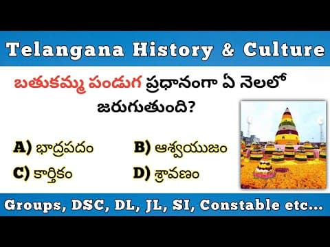 Telangana History & Culture Imp 30 Questions || తెలంగాణ సామాజిక, సాంస్కృతిక చరిత్ర