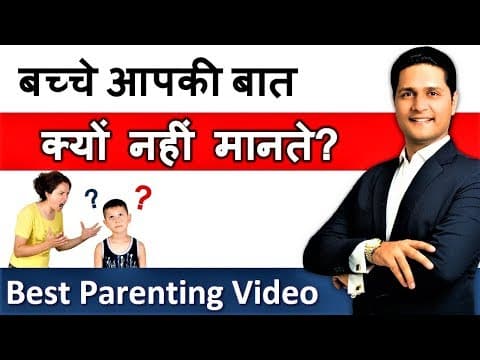 Best Parenting Tips, Video Advice in Hindi | बच्चे आपकी बात क्यों नहीं मानते by Parikshit Jobanputra