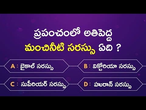 General Knowledge Questions in Telugu | Episode 3 | Important GK Questions in Telugu