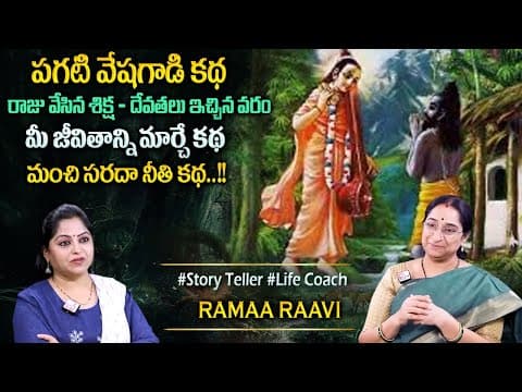 Ramaa Raavi Best Moral Stories 2025 | Bedtime Latest Stories | Best Moral Stories | Sumantv Programs