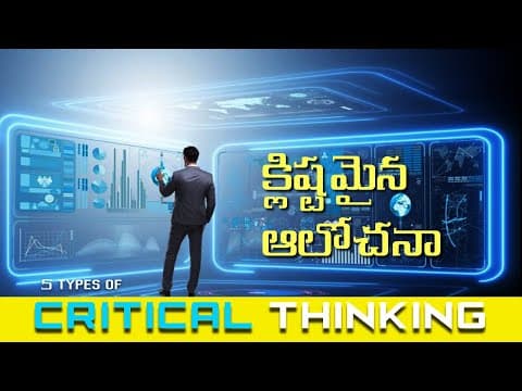 తెలుగులో ఐదు రకాల క్రిటికల్ థింకింగ్