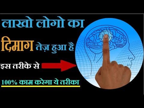 दिमाग तेज़ करने के तरीके | HOW TO INCREASE BRAIN POWER AND CONCENTRATION| दिमाग तेज़ कैसे करे | GIGL