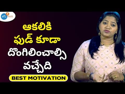 Struggles To Success: నేను నా Life ని ఇలా Successful చేసుకున్నా | Jessy Naidu | Josh Talks Telugu