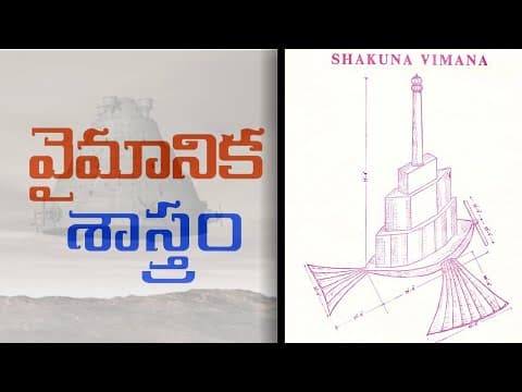 Aeronautics in ancient India part-1(VYMANIKA SHASTRAM)in telugu along with subtitles.