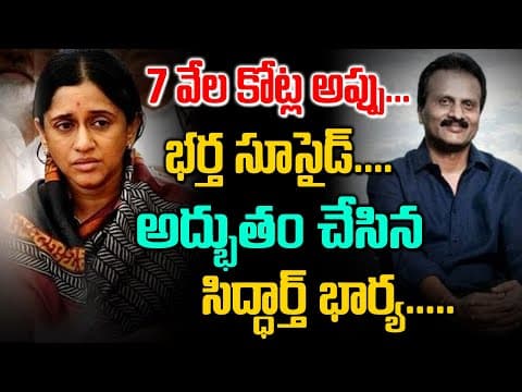 7వేల కోట్ల అప్పు.. అద్భుతం చేసిన మాళవిక  -  Malavika Saves CCD - Success Story on CEO Malavika Hegde