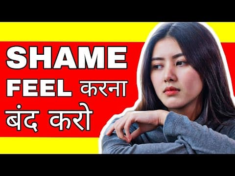 How to overcome shame - शर्मिंदगी मेहसूस करने का deep कारण