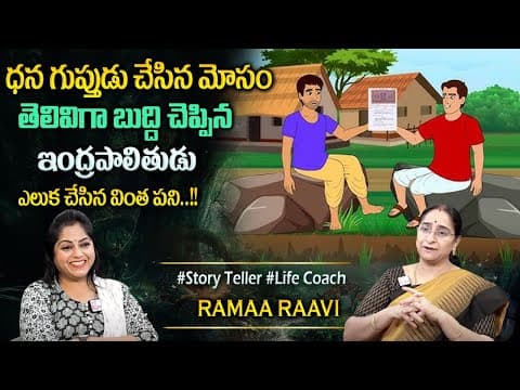Ramaa Raavi : Best Funny Moral Story | 2025 New Telugu Story | Bedtime Stories | Best Moral Story