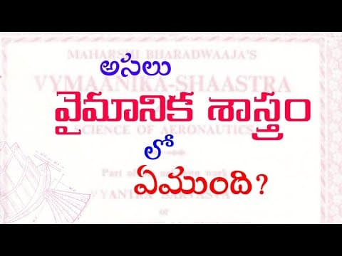 Aeronautics of ancient india part2(Vymanika shastra) in telugu