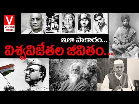 Our Great Indian Leaders | Top Indian Leaders In Telugu | Motivatioanl Video In Telugu Vforce Media
