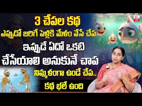 Ramaa Raavi - New Story 2025 | Telugu Moral Stories | Ramaa Raavi Bed Time Stories | SumanTV Life