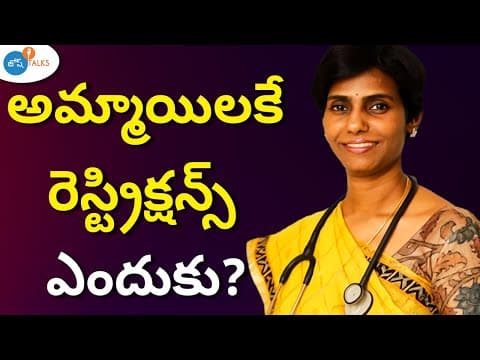 నా Hard Work నన్ను Successful డాక్టర్‌ ని చేసింది | Dr Manjula Anagani | Josh Talks Telugu