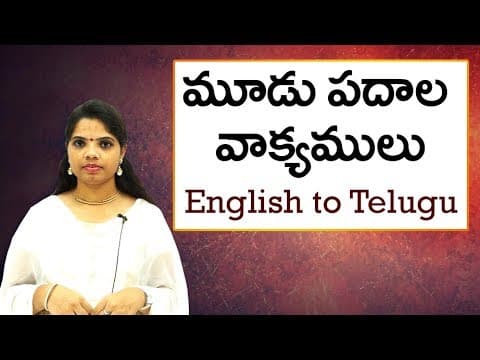 Three word Sentences in Telugu | Spoken English in Telugu