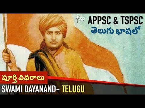 Dayanand Saraswati in Telugu | Ancient History