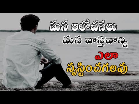 HOW THOUGHTS CAN CREATE REALITY || SUBCONSIOUS MIND