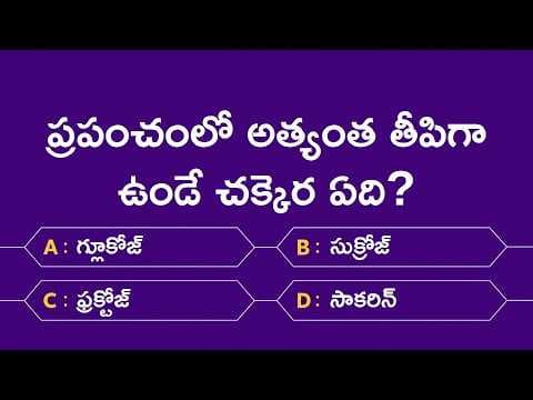 Important General Science Questions and Answers in Telugu | General Science Quiz in Telugu | Part 2