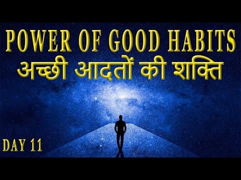 अच्छी आदतों की शक्ति The Power of Good Habits in Hindi | Secret of Power Program