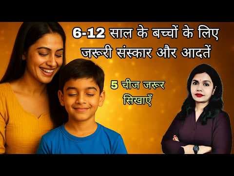 Kids Behaviour बदलने वाले 5 Powerful संस्कार। Emotional Intelligence & Discipline for Kids
