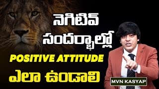 How to Change Negative Attitude to Positive Attitude || Meaning Of Attitude || MVN Kasyap - Telugu