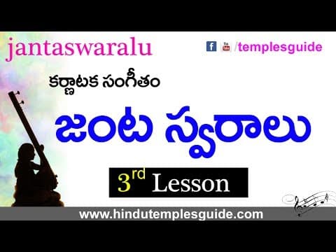 13th lesson - janta swaralu 3rd lesson telugu carnatic music