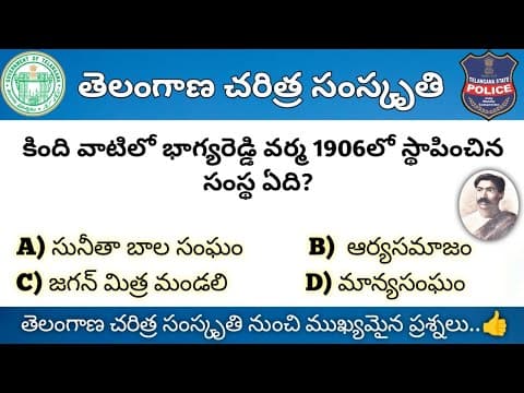 History and culture of Telangana IMP Questions || తెలంగాణ చరిత్ర సంస్కృతి