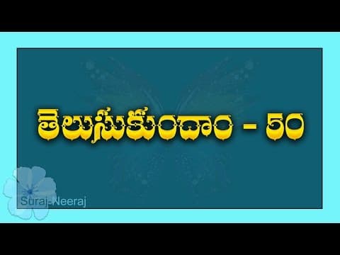 Telugu General Knowledge Video ( Questions And Answers in Telugu)-50
