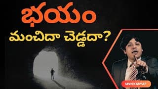 How To Beat FEAR ? | Is Fear Good or Bad ? Best Motivational Video by MVN KASYAP - LIFE COACH