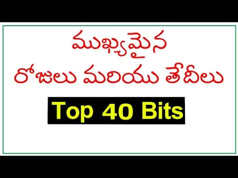 List of Important Days And Dates in Telugu | ముఖ్యమైన రోజులు మరియు తేదీలు
