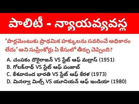 Indian Judiciary  Judiciary in India Important Mcqs in Telugu