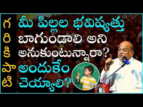 Garikapati Narasimha Rao | విద్యా నైపుణ్యం - వ్యక్తి సామర్థ్యం #3 Motivational Speech For Students
