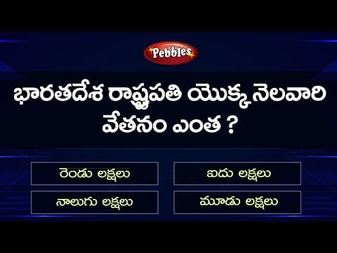 GK For all Competitive Exams part-64  -  GK Quiz  -  general knowledge questions in telugu