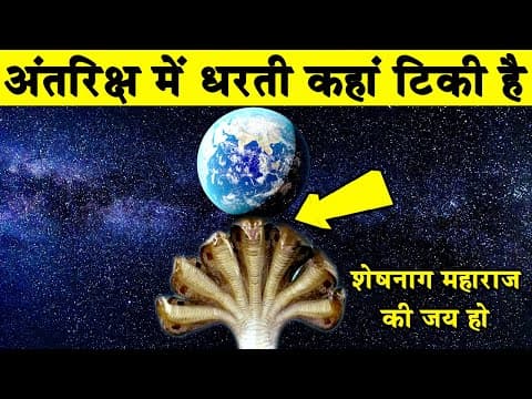 अंतरिक्ष में धरती किस चीज पर टिकी हुई हैEarth floating in space|Why the Earth Rotates Around the Sun